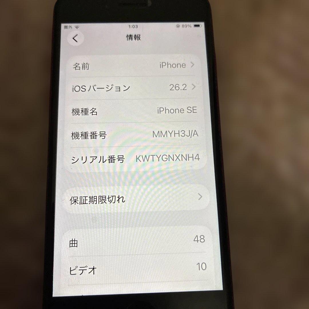 美品　iPhone SE3 第3世代　128ギガ レッド