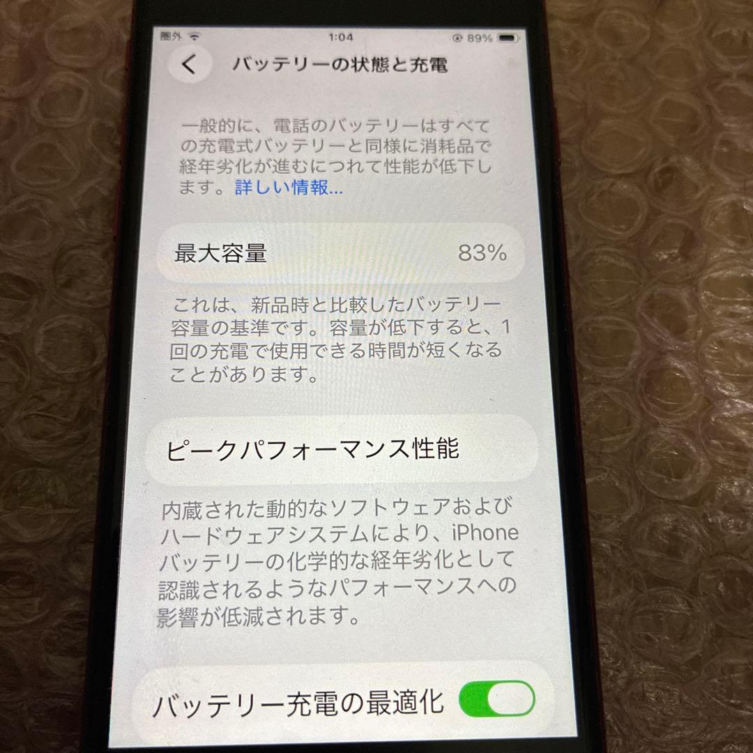 美品　iPhone SE3 第3世代　128ギガ レッド