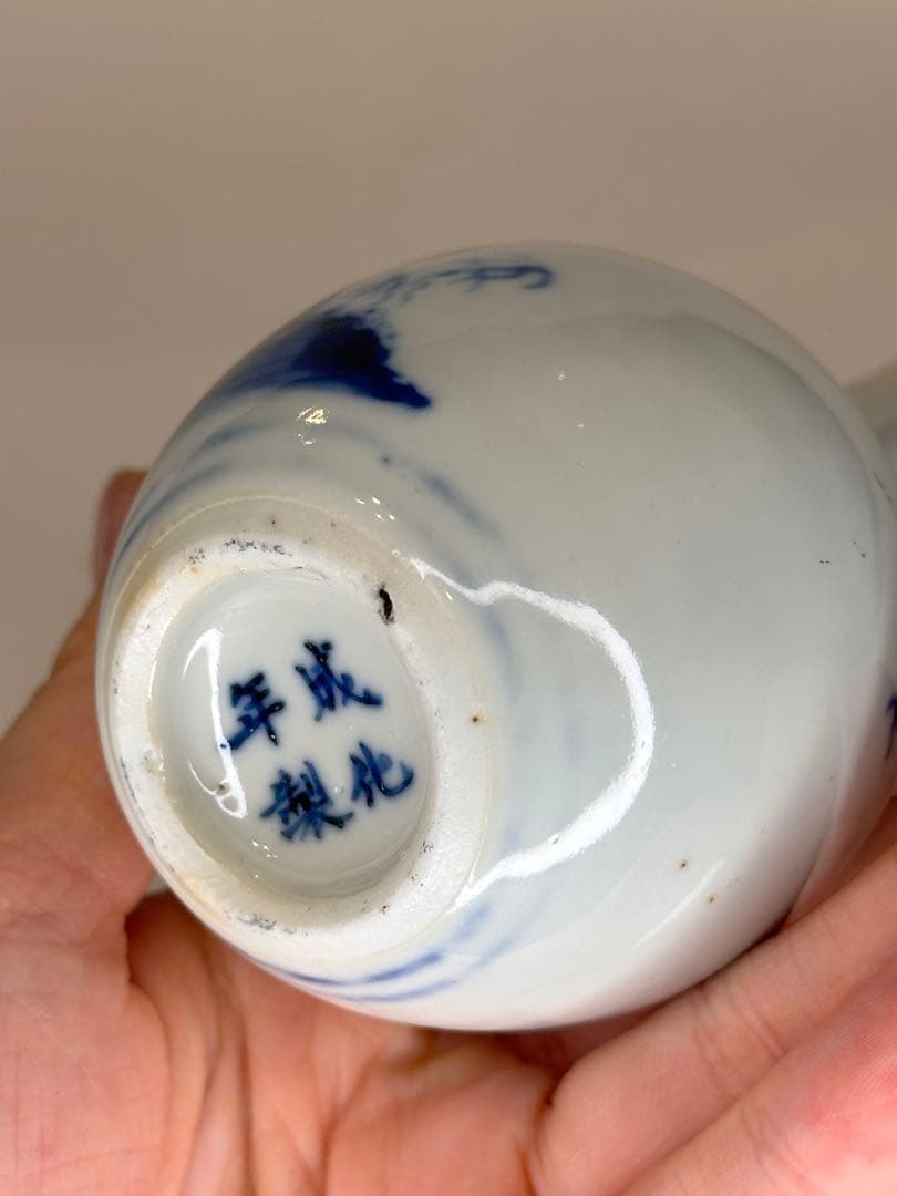 成化年製 底款 清時代 青花染付 小瓶 梅花文 中国古董品