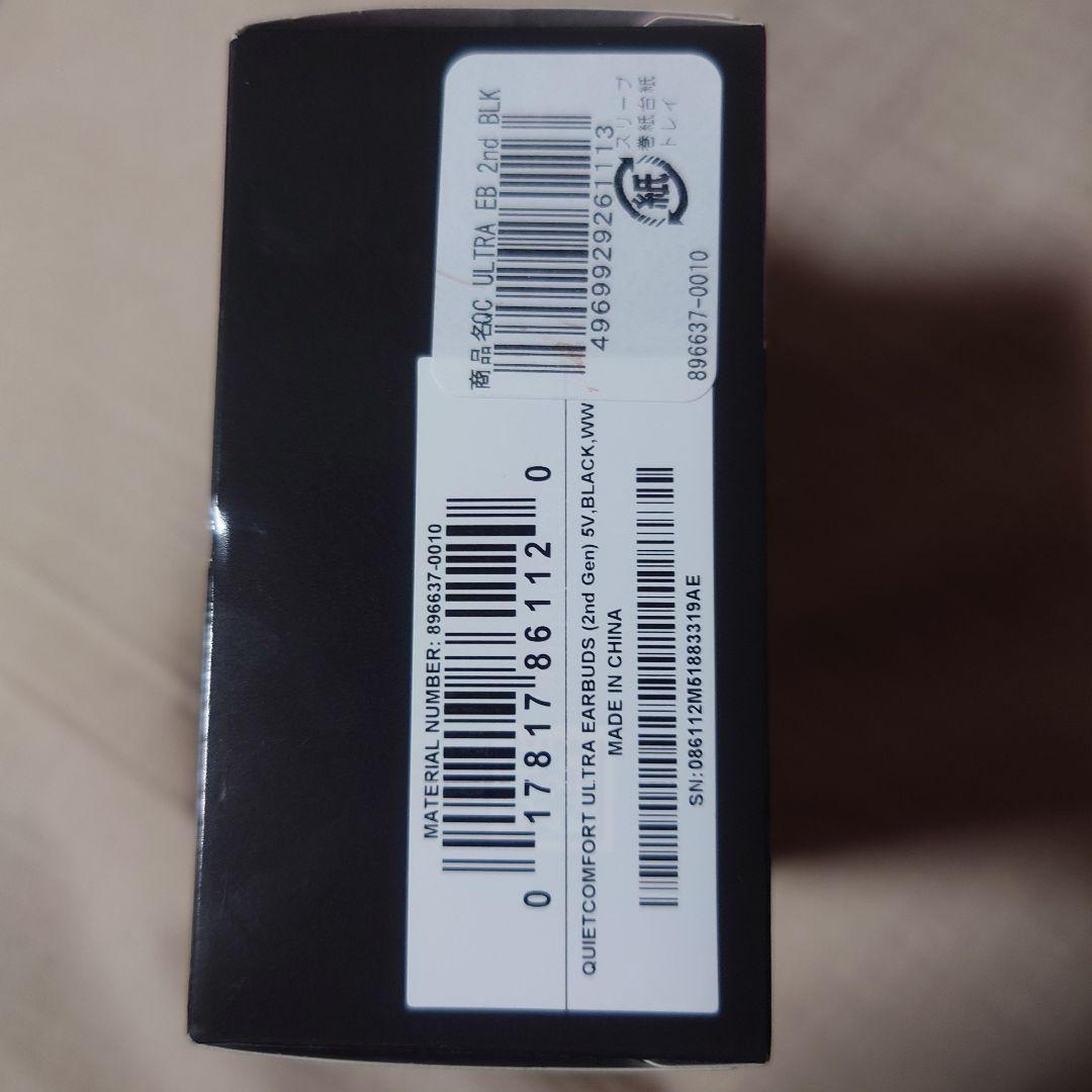 [専用]<新品未開封>QuietComfortUltraEarbuds 第2世代