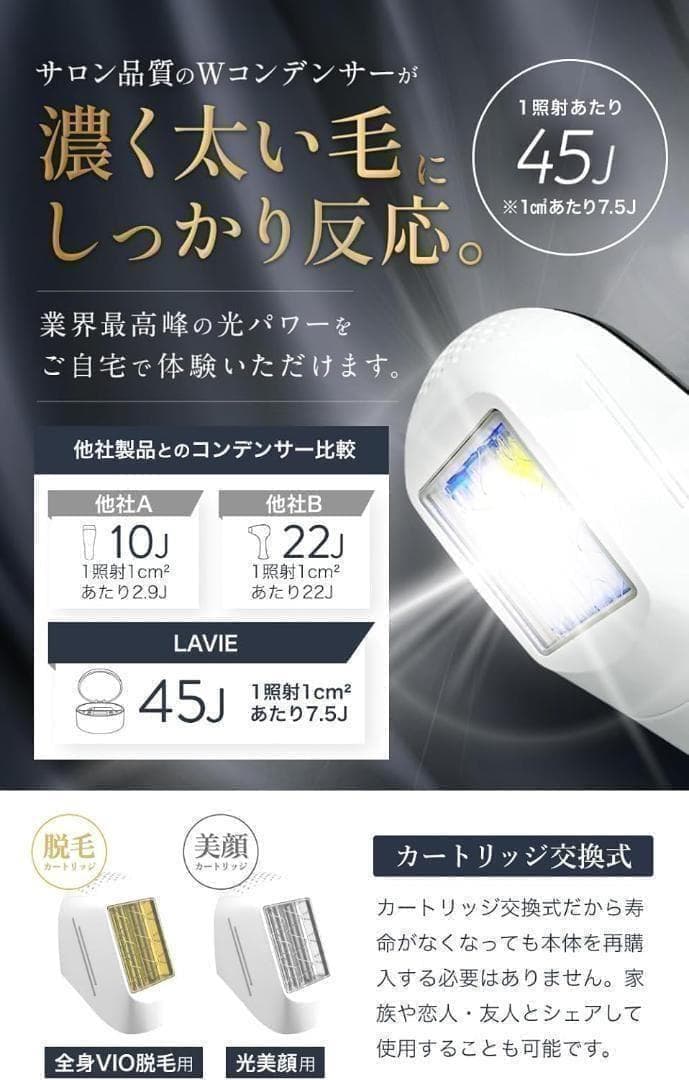 【美品】LAVIE ラヴィ 脱毛器 VIO対応 IPL 光脱毛 LVA600