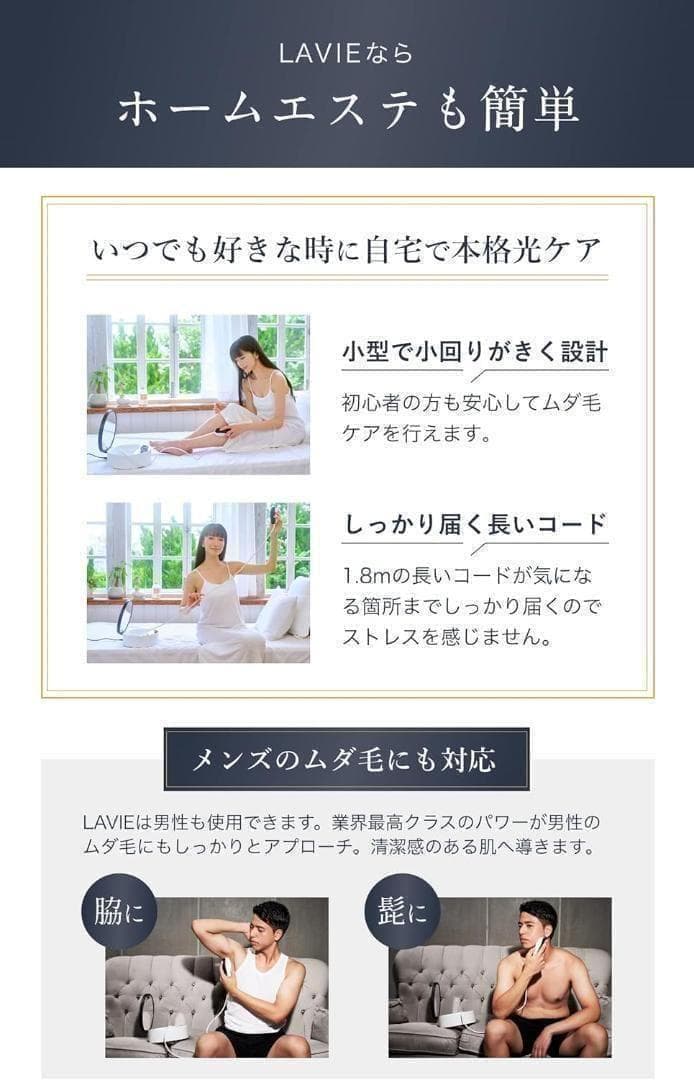 【美品】LAVIE ラヴィ 脱毛器 VIO対応 IPL 光脱毛 LVA600