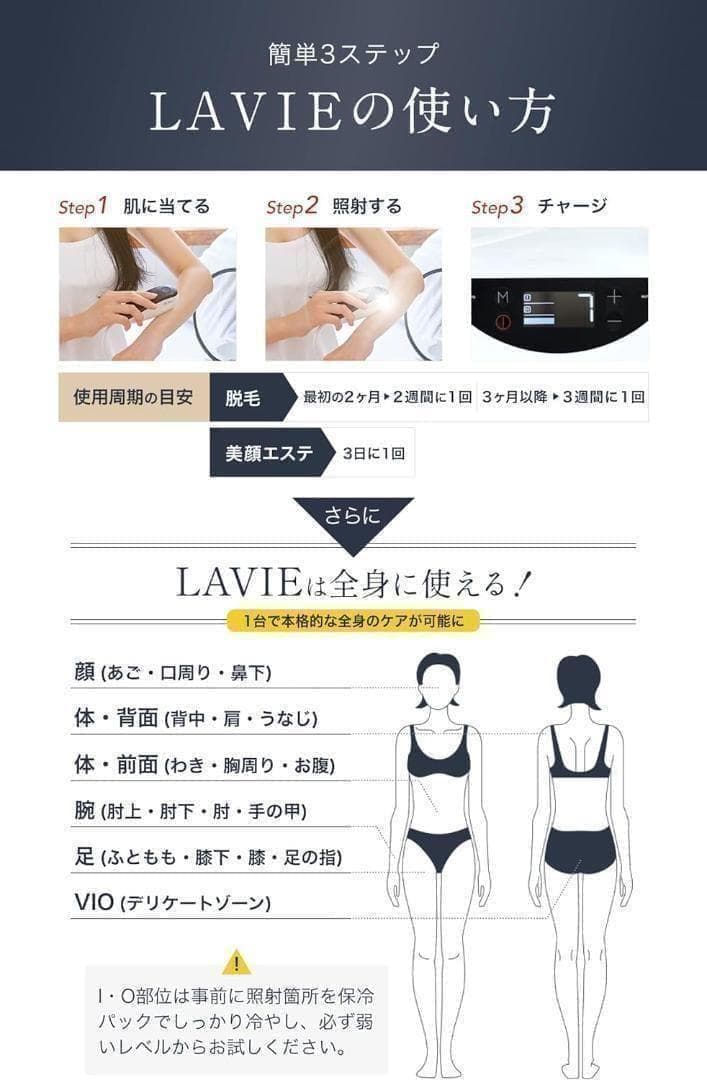 【美品】LAVIE ラヴィ 脱毛器 VIO対応 IPL 光脱毛 LVA600