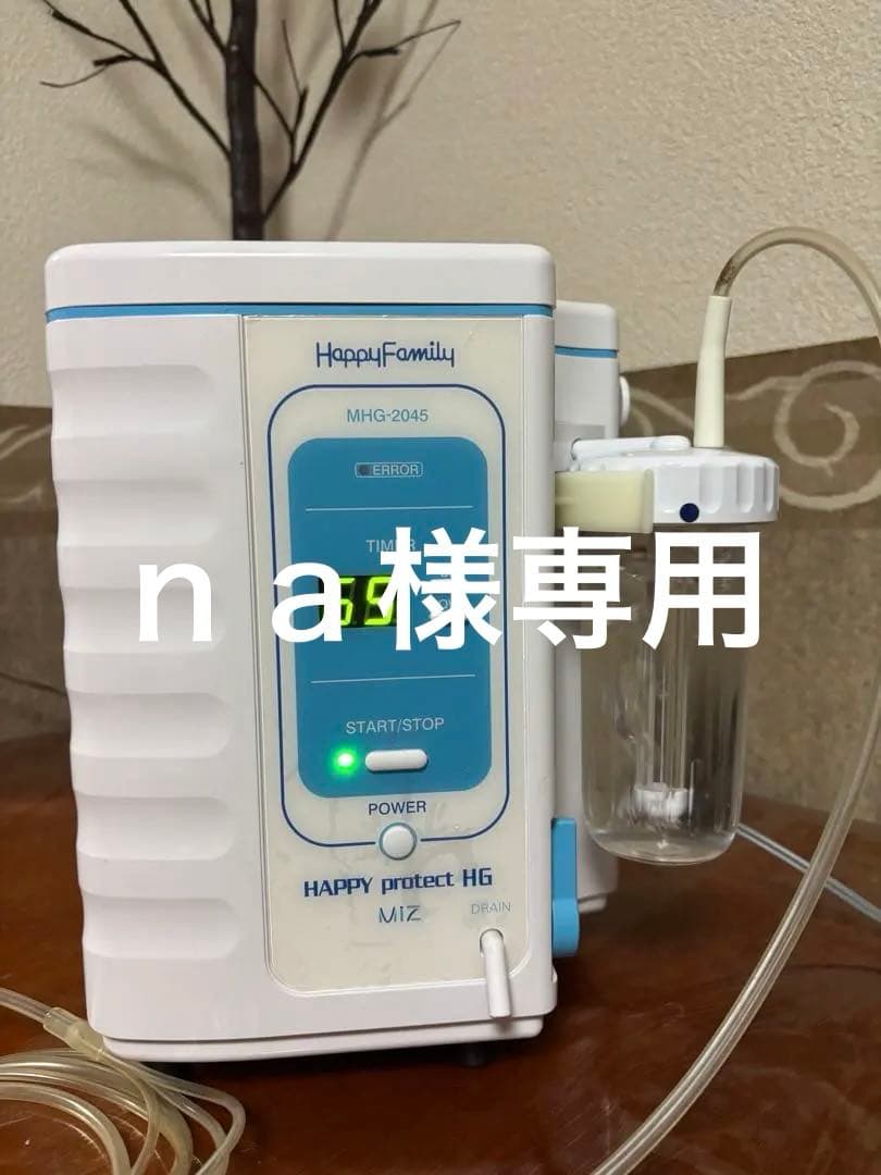 水素ガス吸入機　ハッピーファミリープロテクトHG