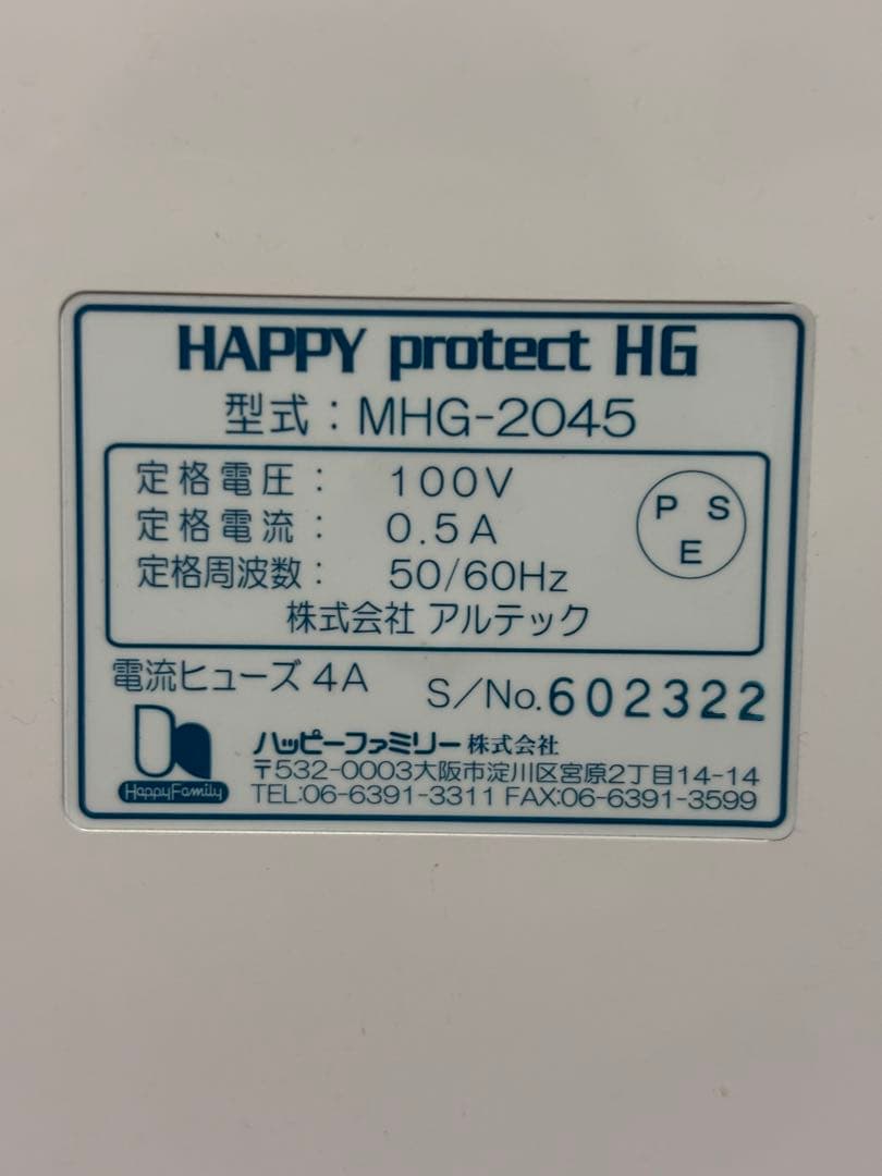 水素ガス吸入機　ハッピーファミリープロテクトHG