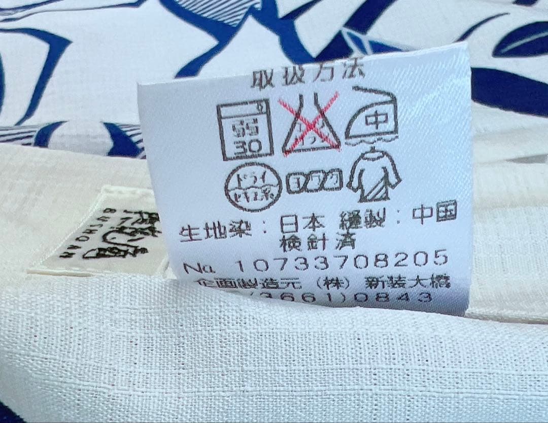 【撫松庵(ぶしようあん)】浴衣・帯セット