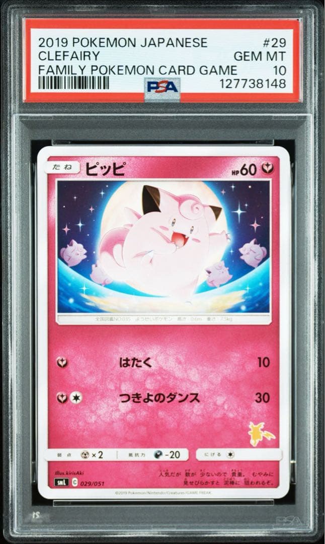 【PSA10】ピッピ SML サン＆ムーン ファミリーポケモンカードゲーム 02