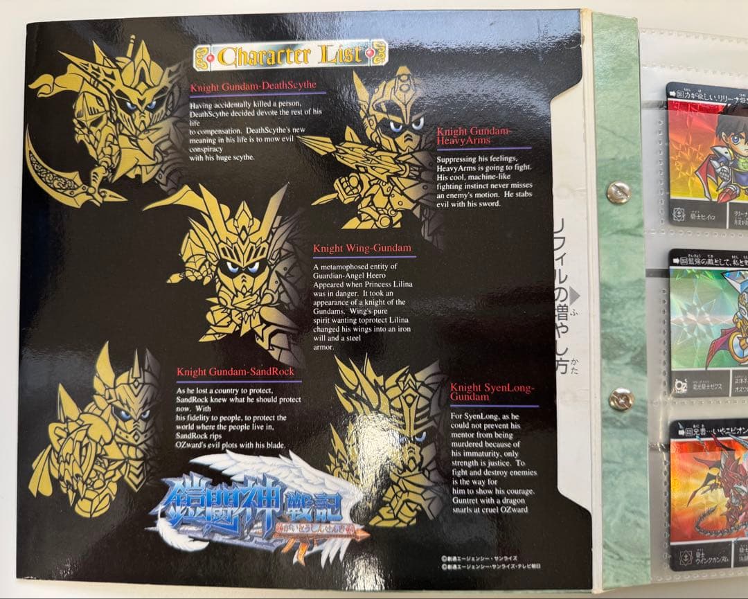 SDガンダム外伝 鎧闘神戦記　カードアルバム(激レア)、カード
