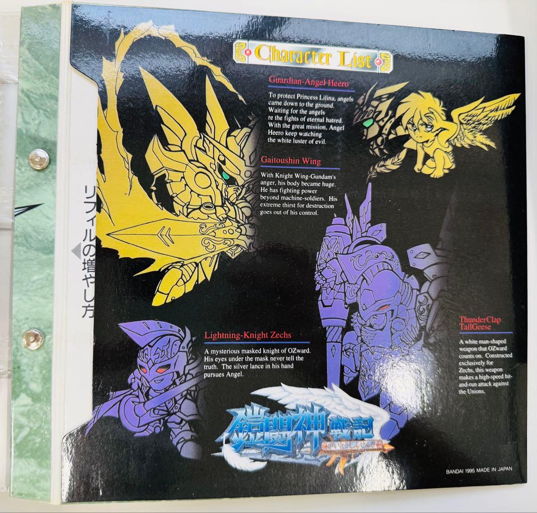 SDガンダム外伝 鎧闘神戦記　カードアルバム(激レア)、カード