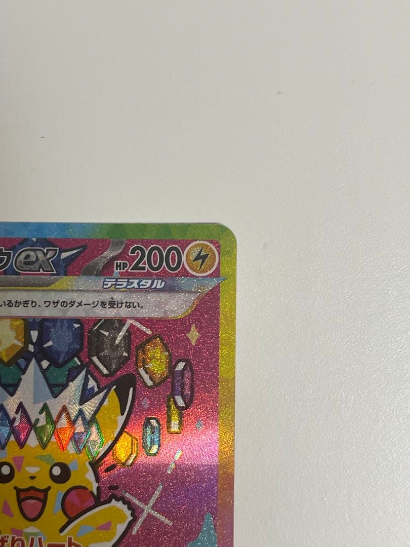 ピカチュウex SAR M2a 234/193 MEGAドリームex ポケカ