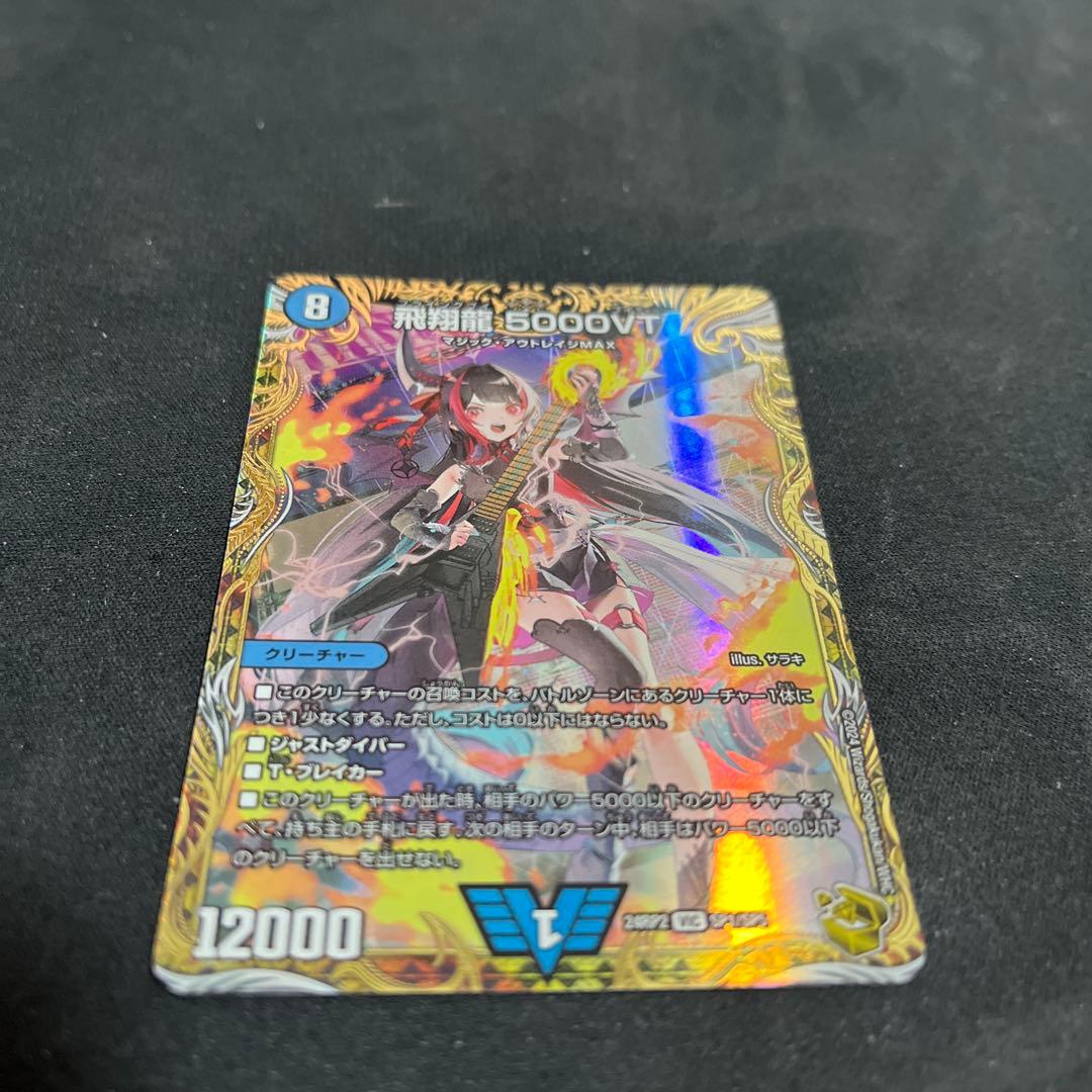 金トレ 飛翔龍5000VT