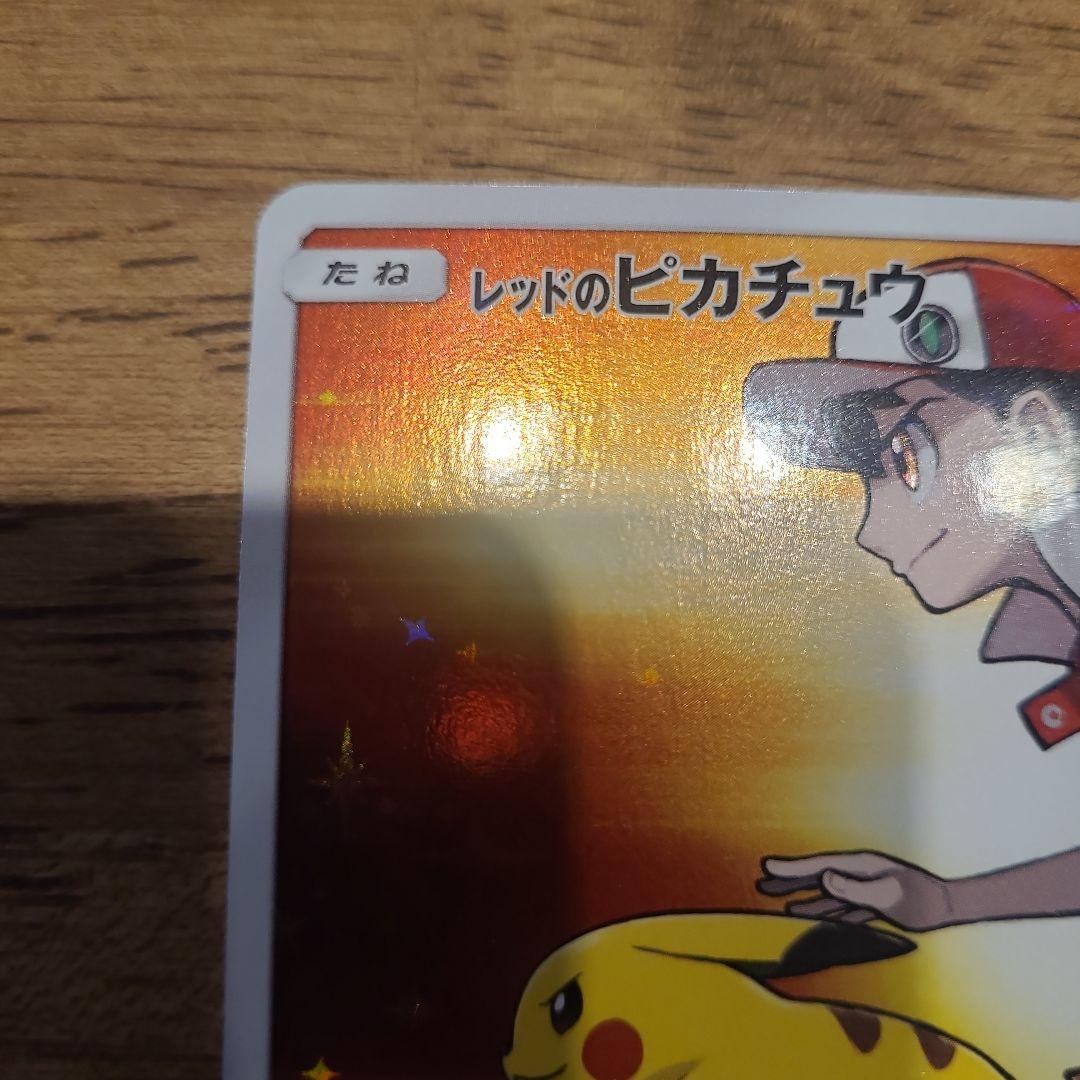 レッドのピカチュウ ポケモンセンター オープン20周年記念 PROMO SM-P