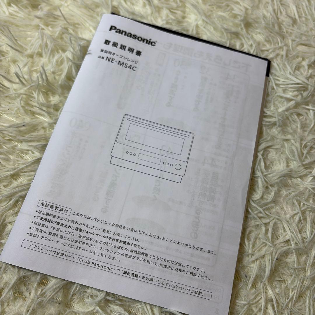 専用　新品未使用 Panasonic NE-MS4C-W オーブンレンジ