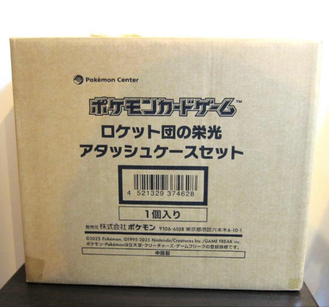 新品未開封　ロケット団の栄光 アタッシュケース