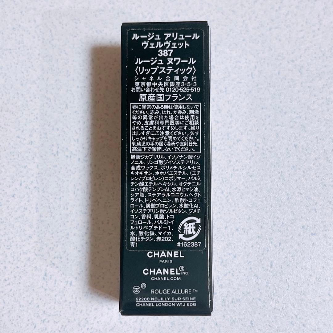 希少！限定品！完売品！ルージュアリュールヴェルヴェット387　ルージュヌワール