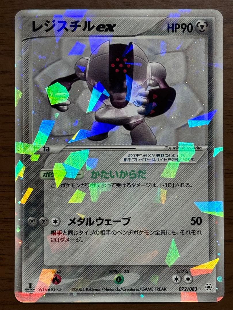 ポケモンカード！レジスチルex 072/083☆ 第4弾拡張パック とかれた封印