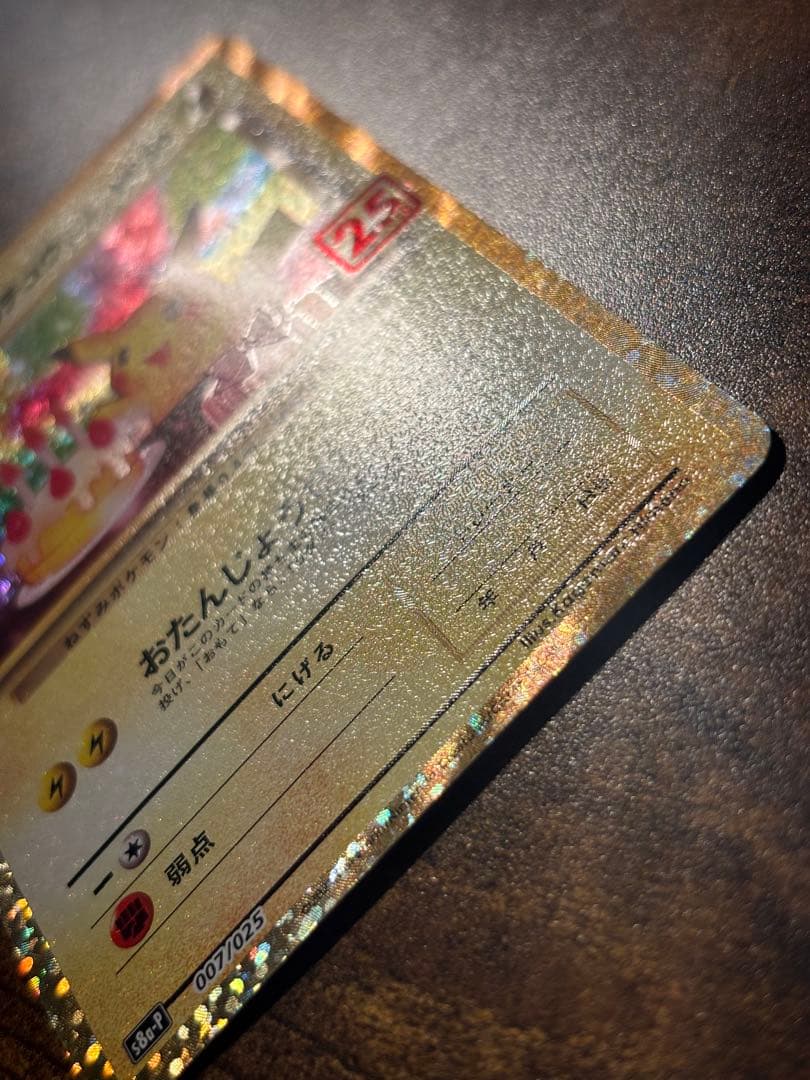 【r】_のピカチュウ お誕生日ピカチュウ 25th プロモ