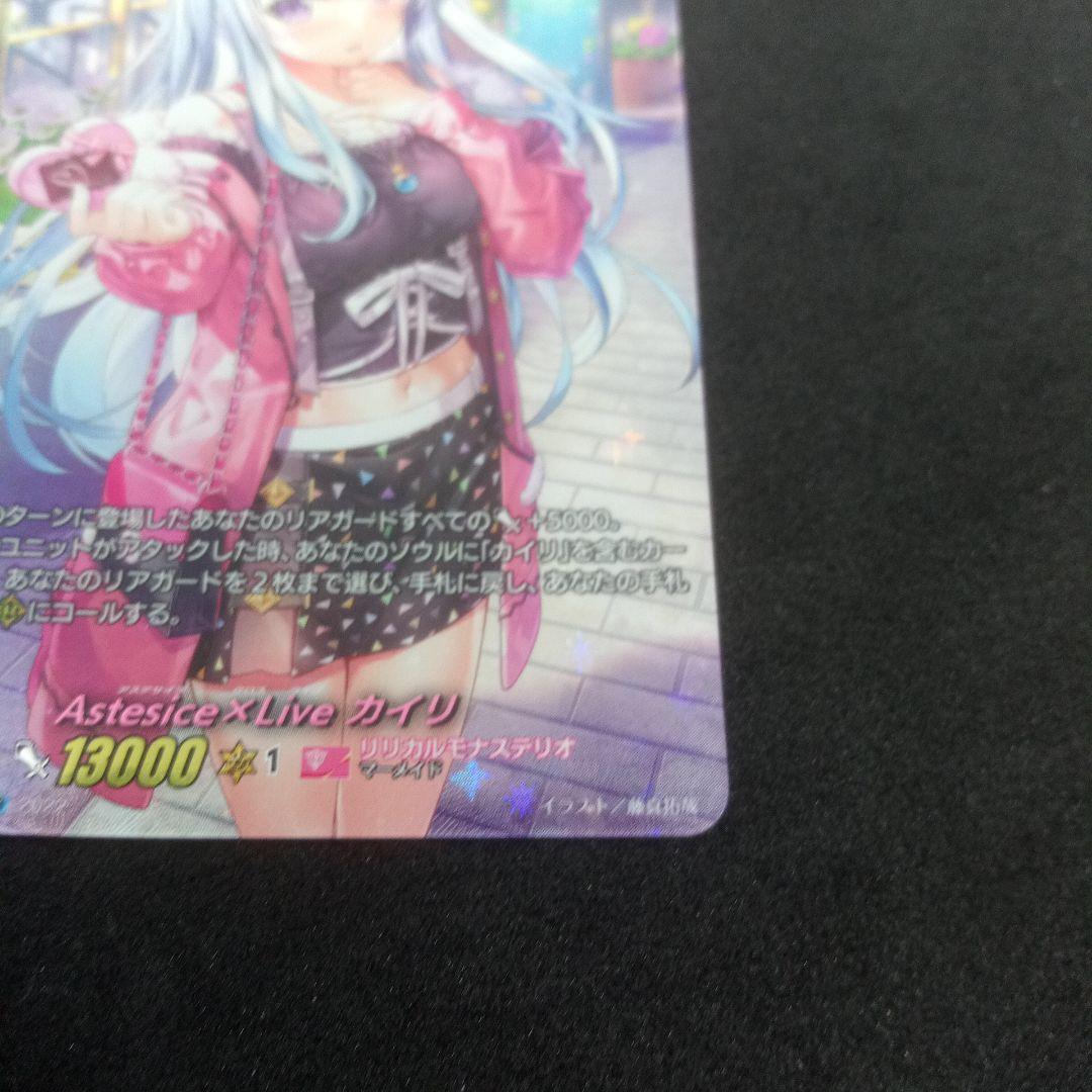 ヴァンガード Astesice × Live カイリ　LSR 　ヴァンガード B