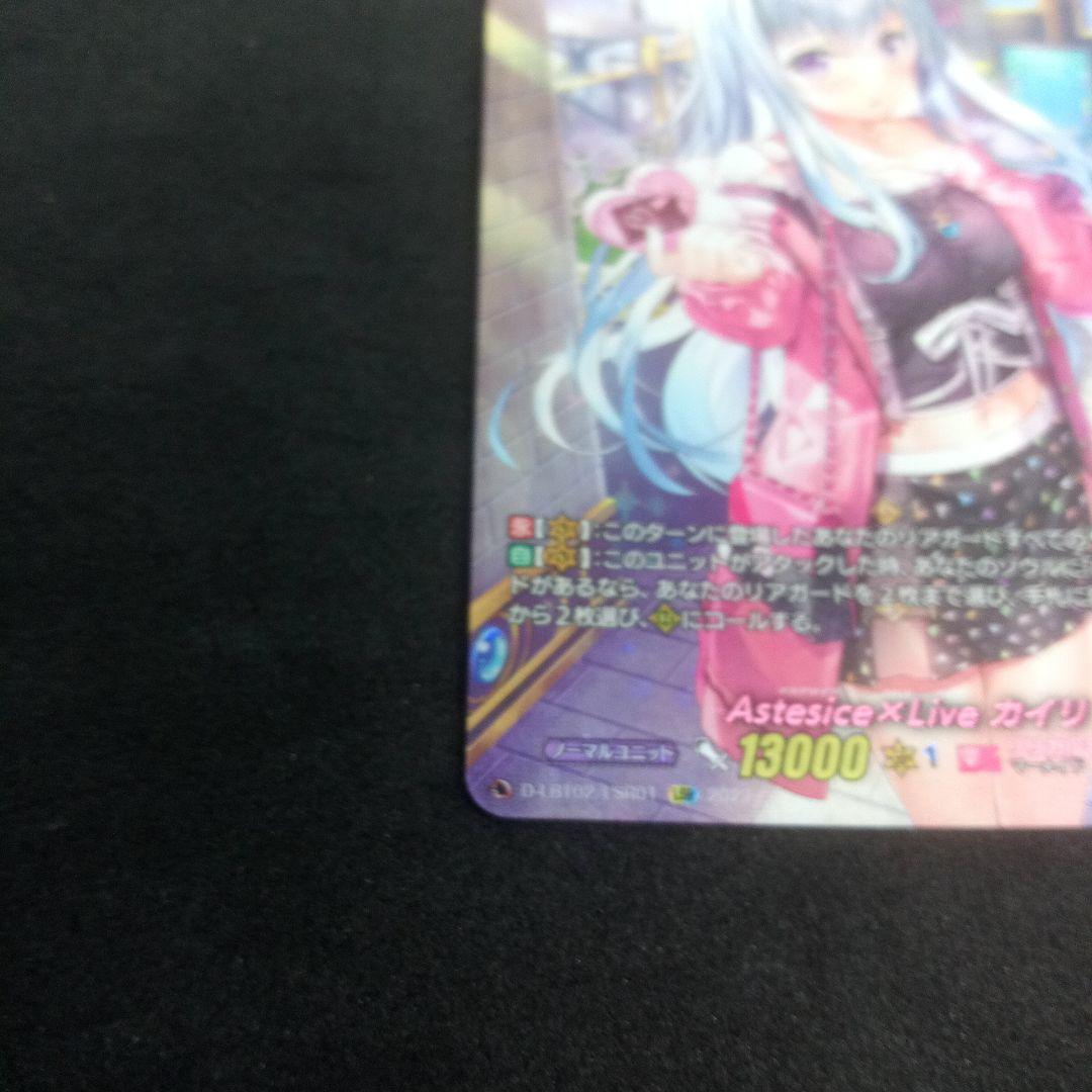 ヴァンガード Astesice × Live カイリ　LSR 　ヴァンガード B