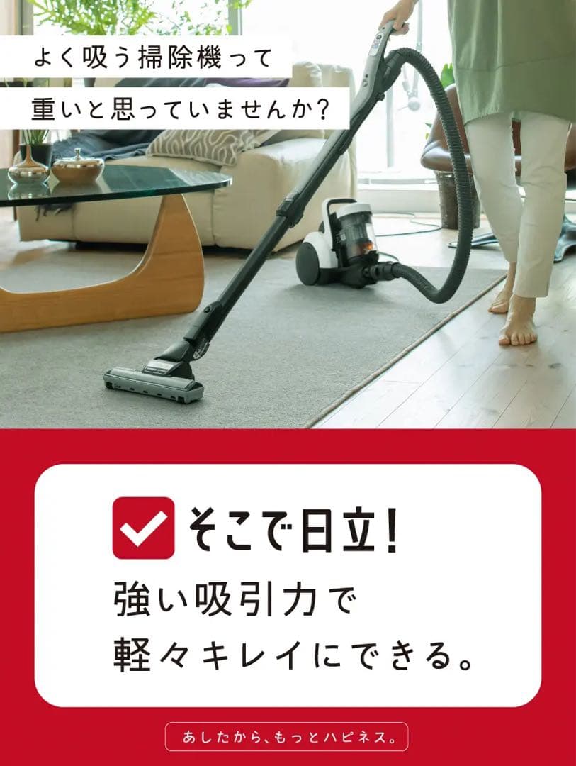 【10/15最終値下げ】日立 パワかるサイクロン ホワイト CV-SV90K-W