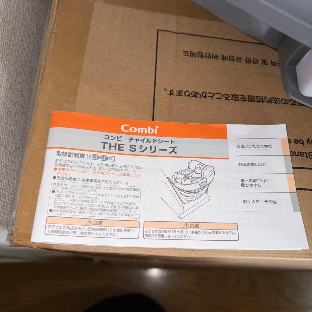Combi チャイルドシート THE S ISOFIX plus