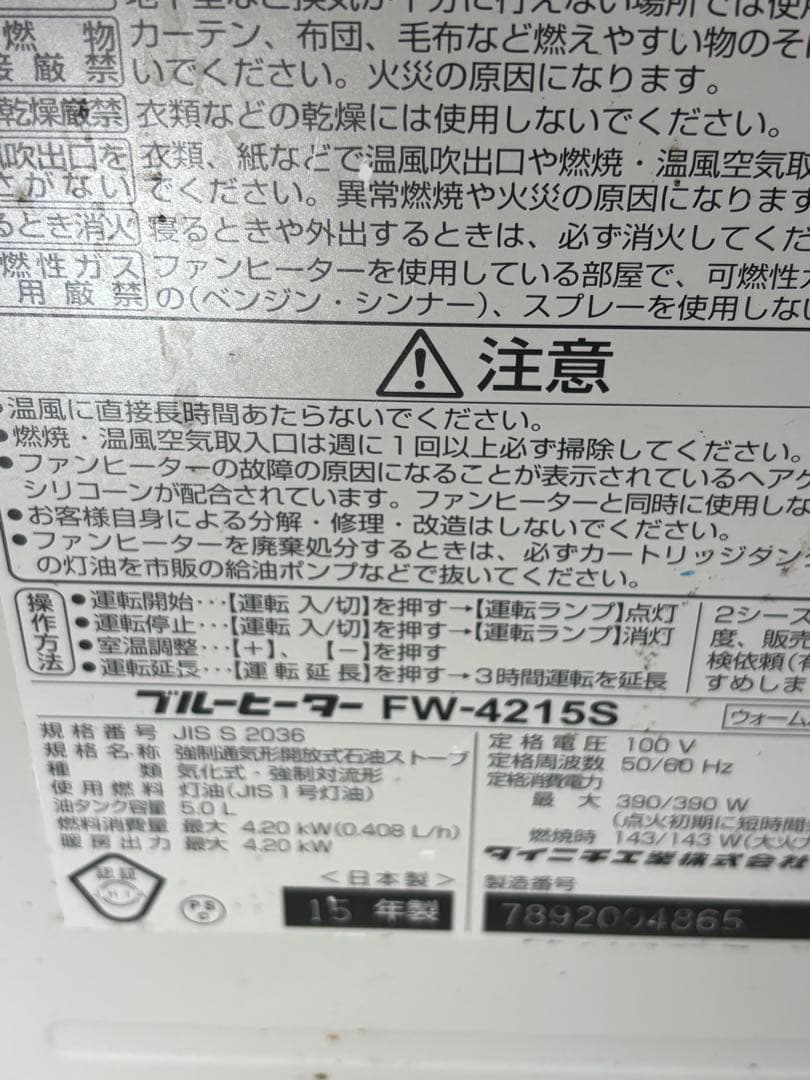 菅221 整備済　ダイニチファンヒーター　〜15畳