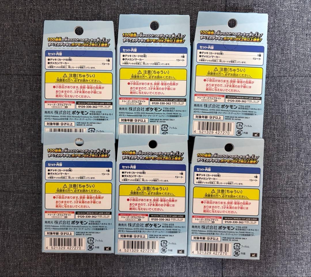 ポケモンカードゲーム スタートデッキ100 新品未開封　6個セット
