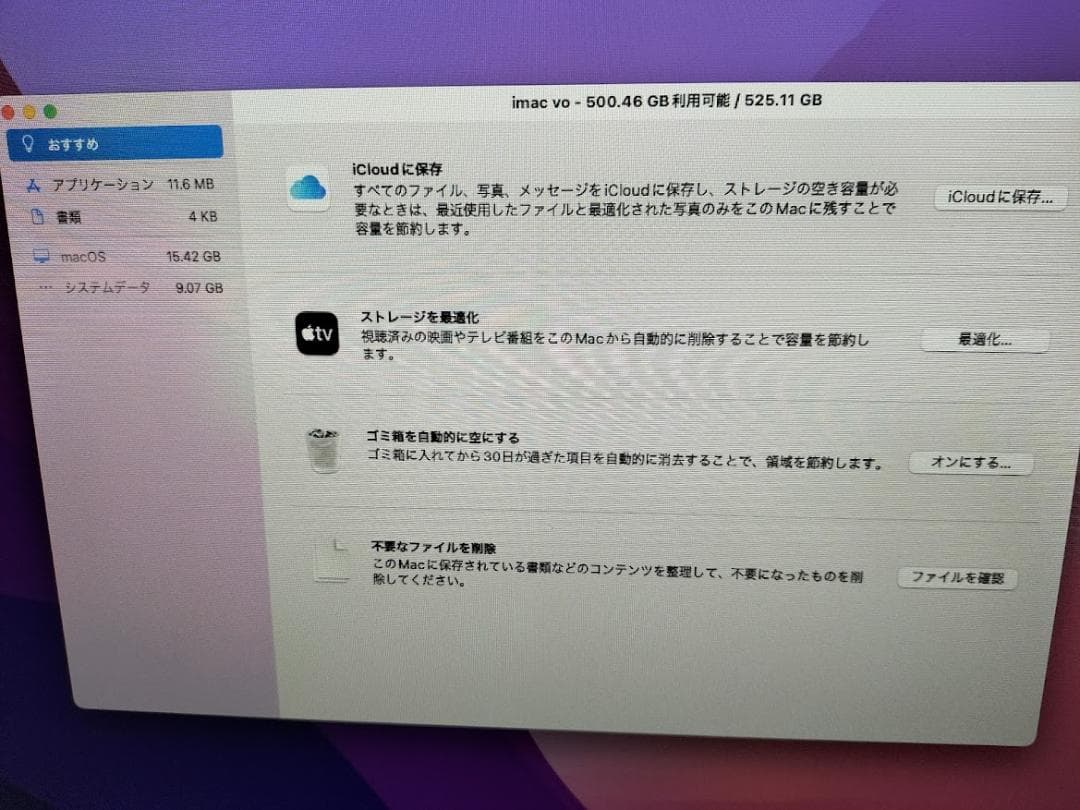 IMAC　2015年　21.5 MagicKeybord SSD 525GB