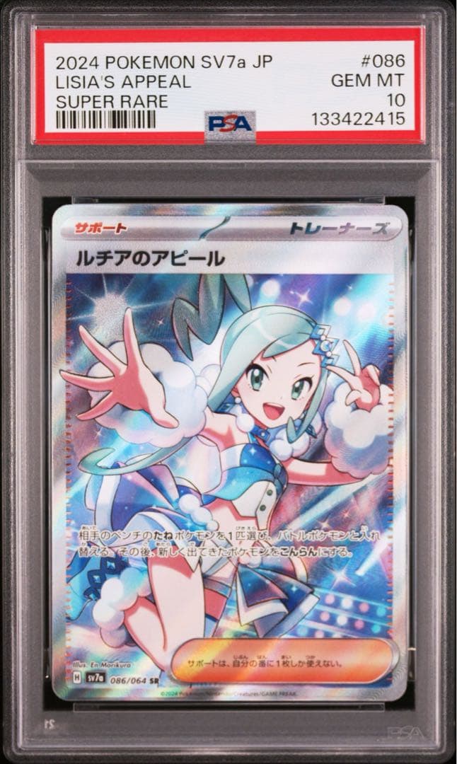 【PSA10】ルチアのアピール SR 楽園ドラゴーナ ワンオーナー品