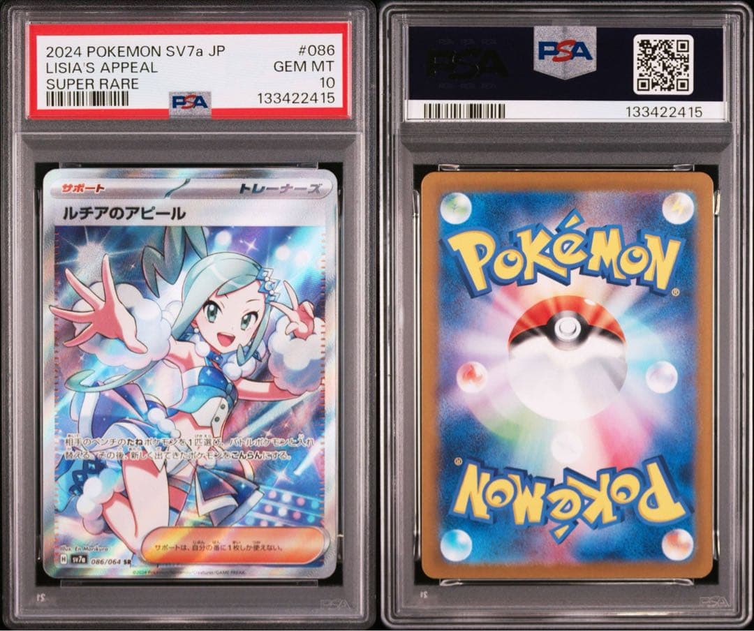 【PSA10】ルチアのアピール SR 楽園ドラゴーナ ワンオーナー品