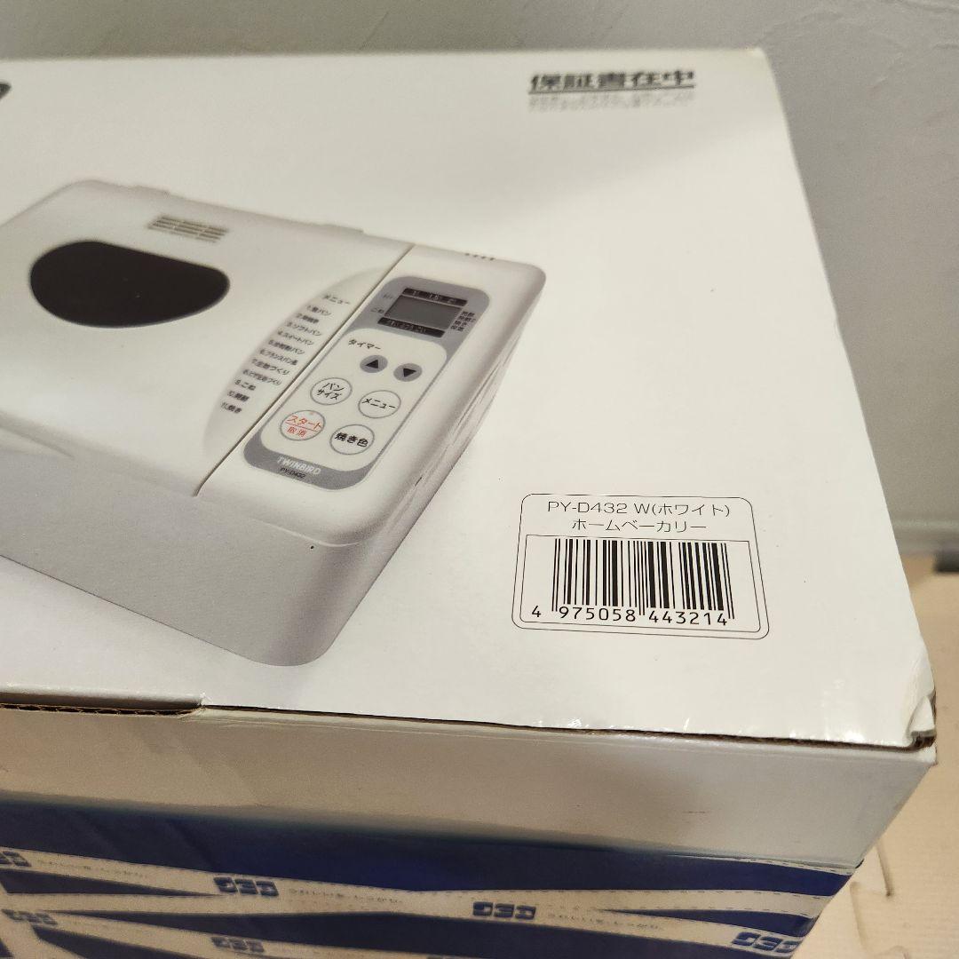 【新品未使用】ツインバード　ホームベーカリー　PY-D432