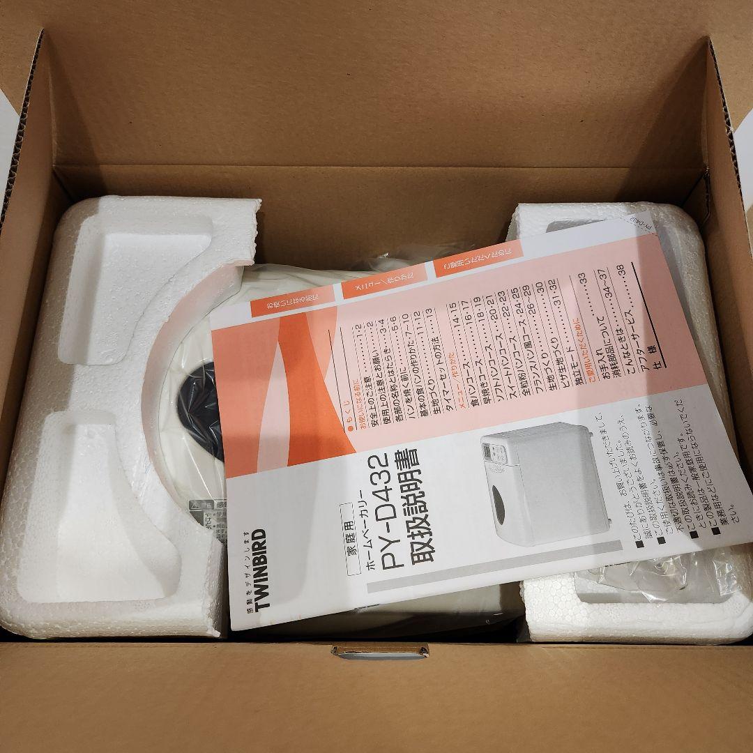 【新品未使用】ツインバード　ホームベーカリー　PY-D432