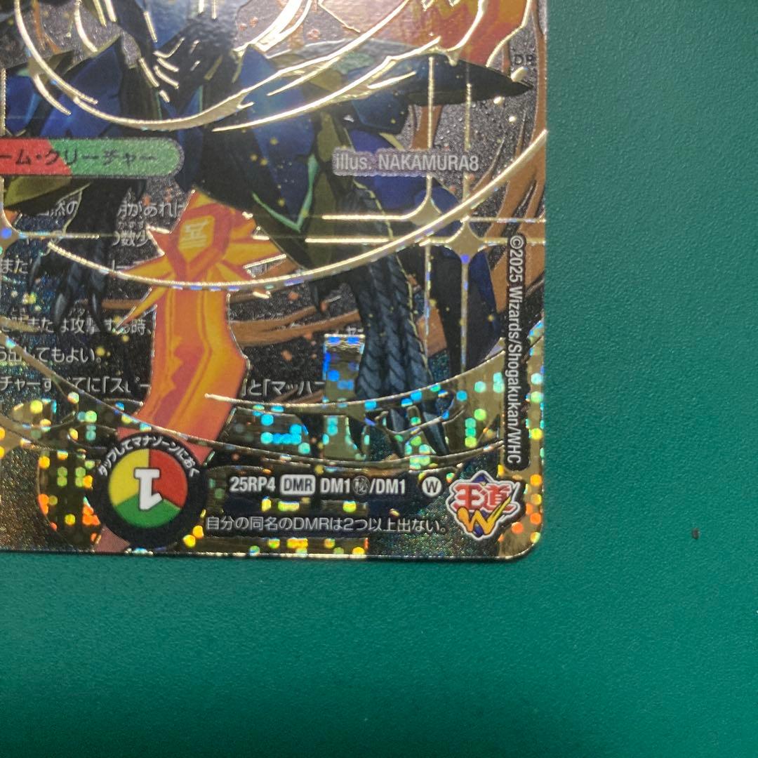 ナチュラルチイズ様取り置き　ドギラゴン王道シク1枚