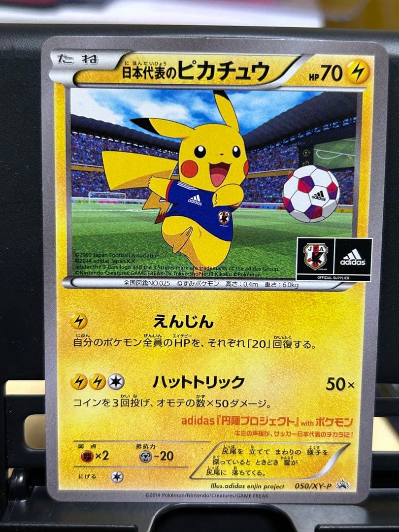 于*翔様 日本代表のピカチュウ：ポケモンNewモン! Book付録PROMO X
