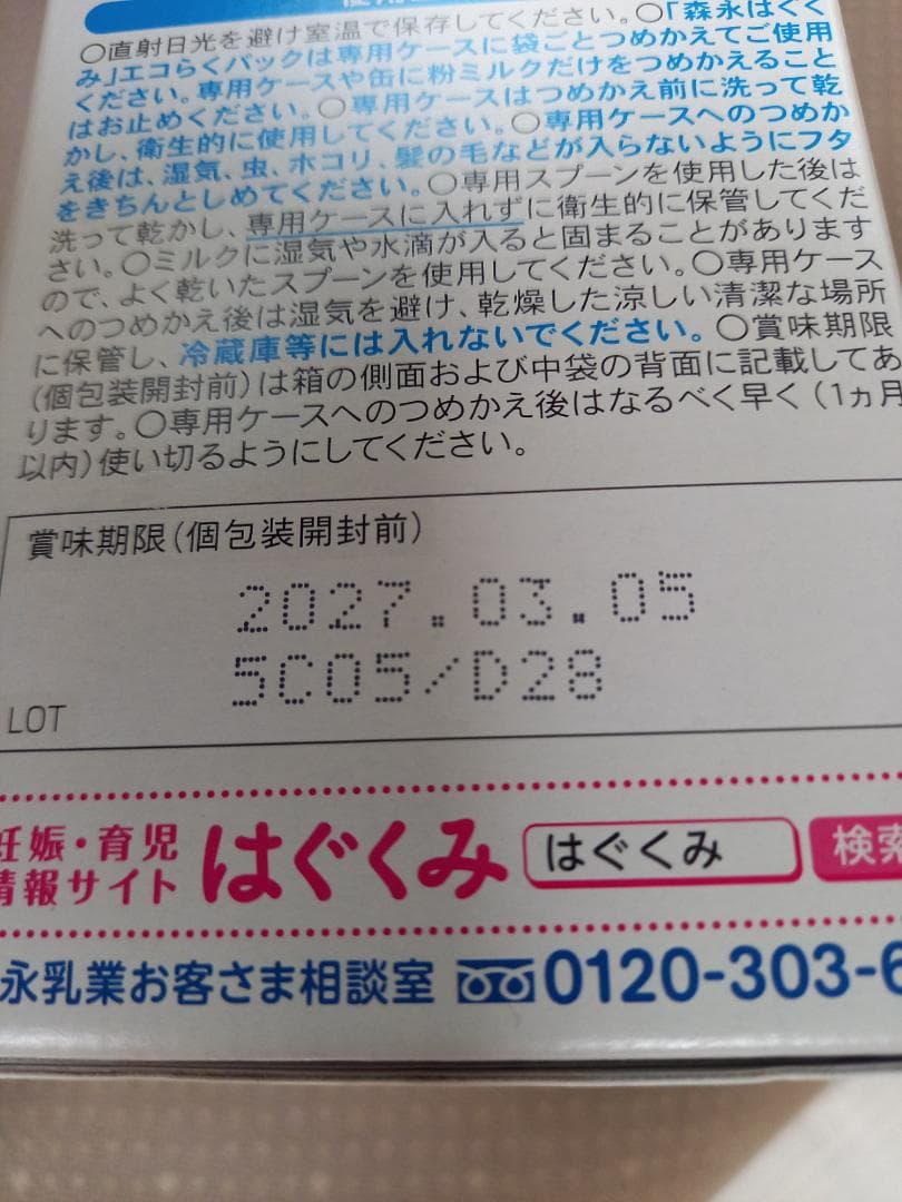はぐくみ エコらくパック800g×4