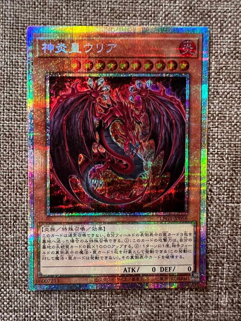 LIMITED PACK GX 神炎皇ウリア プリシク