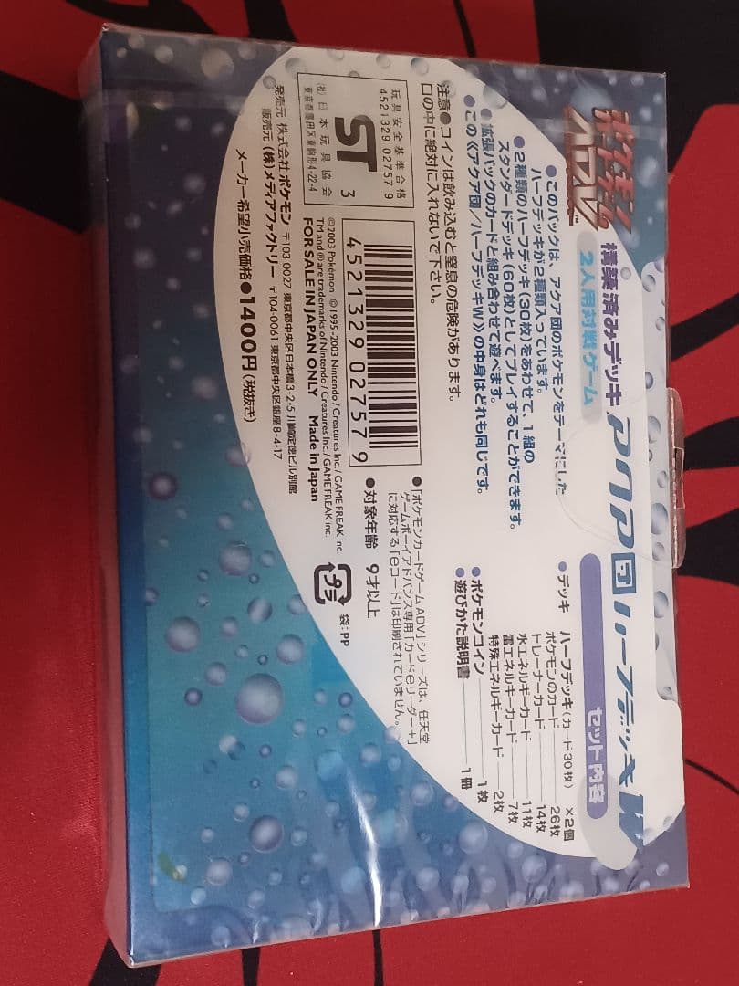 未開封 アクア団ハーフデッキW