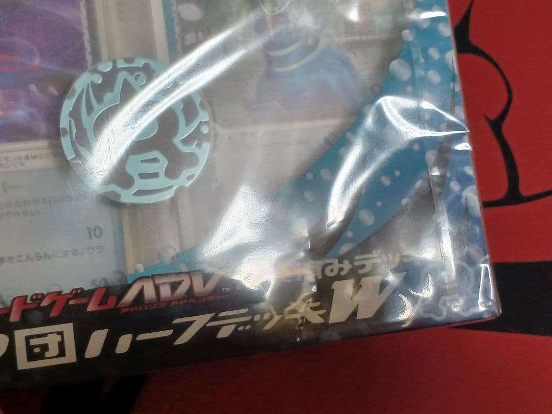 未開封 アクア団ハーフデッキW