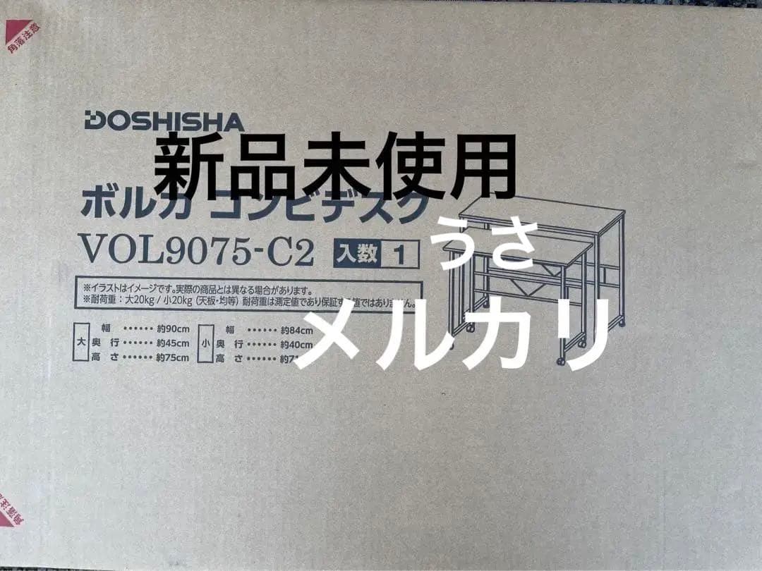 ボルカ コンビデスク 机 作業机