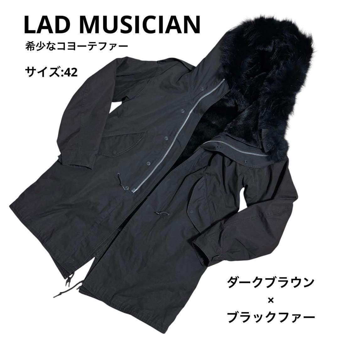 【希少】 モッズコート LAD MUSICIAN コヨーテファー ブラウン 美品