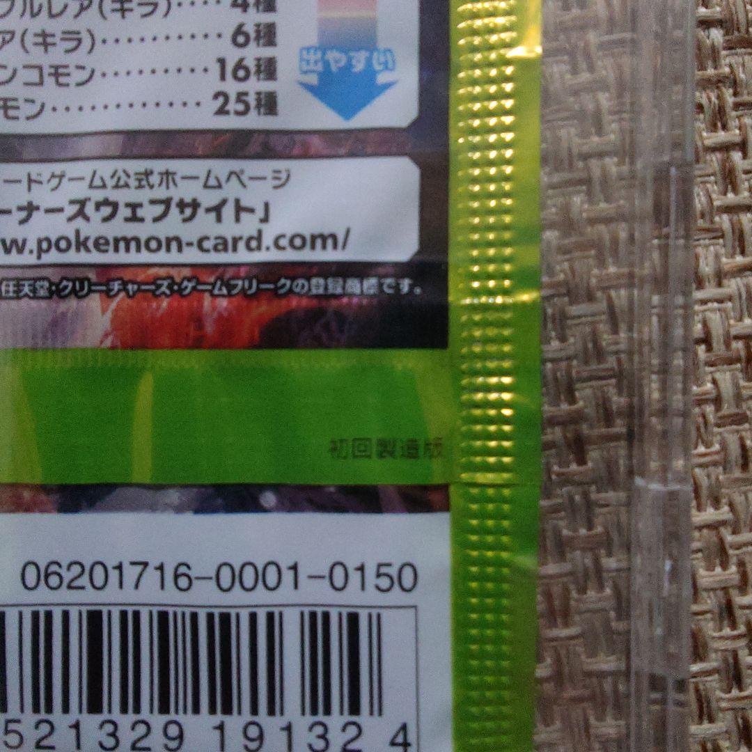 【未開封】闘う虹を見たか 1パック　ポケモンカード　初回製造版