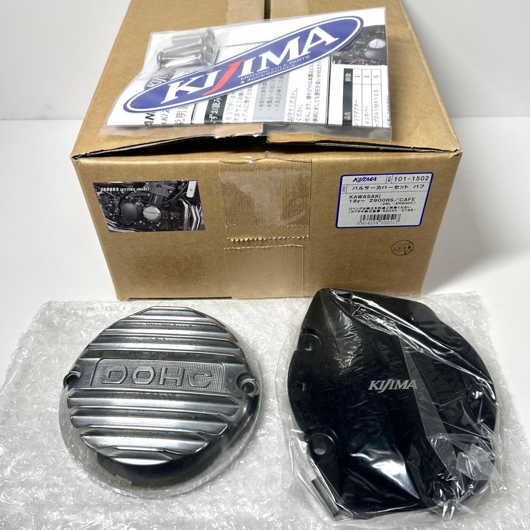 KIJIMA 定価20900円 Z900RS/CAFE/ パルサー カバーセット