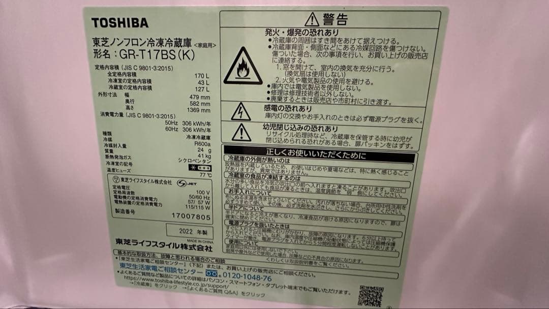 TOSHIBA冷蔵庫　2022年製