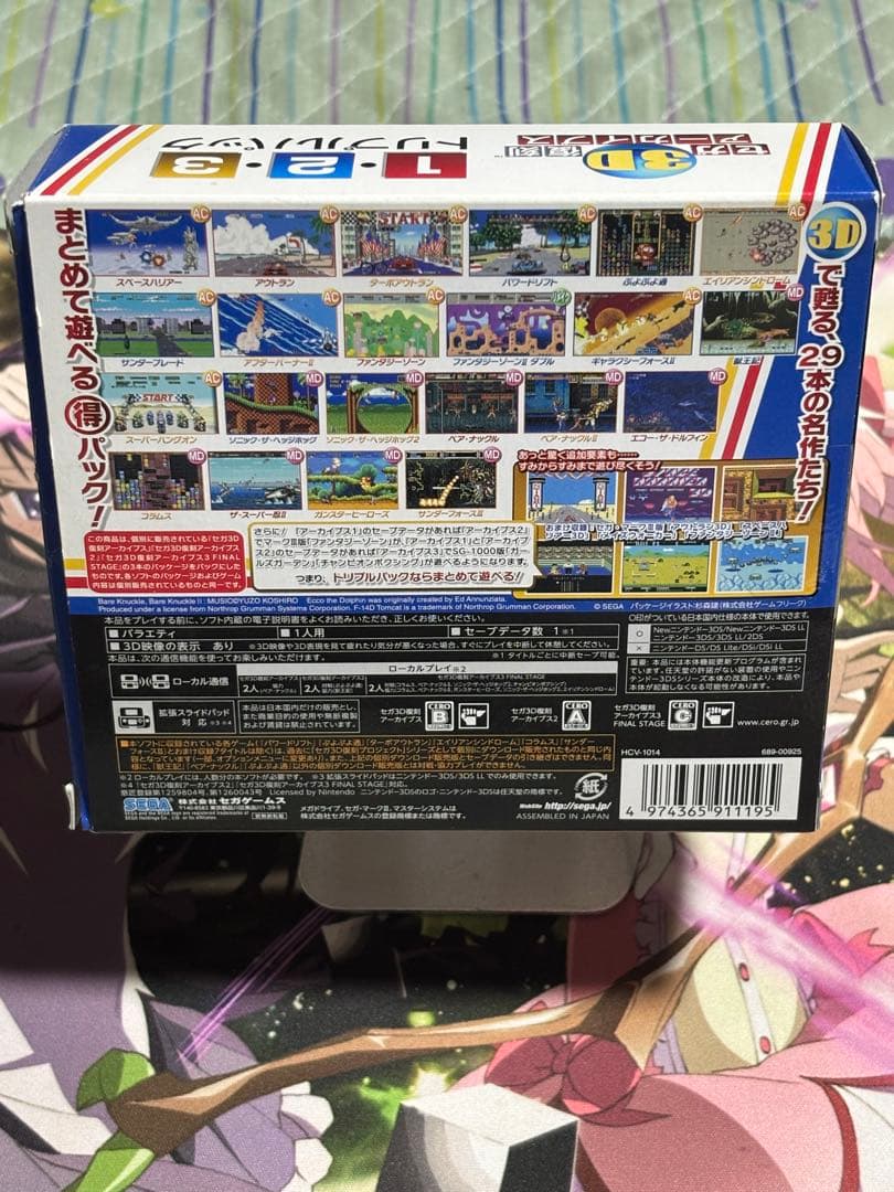 セガ 3D復刻アーカイブス1・2・3 トリプルパック