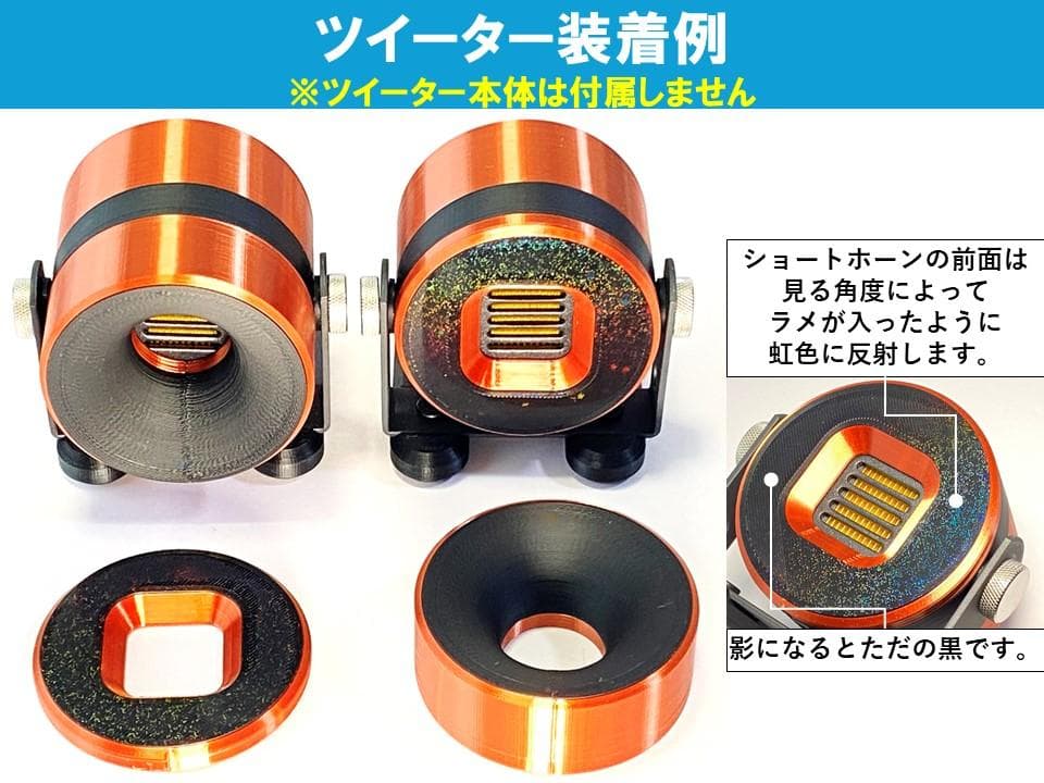 Dayton Audio AMT Mini-8 専用ホーンツイーター組立キット