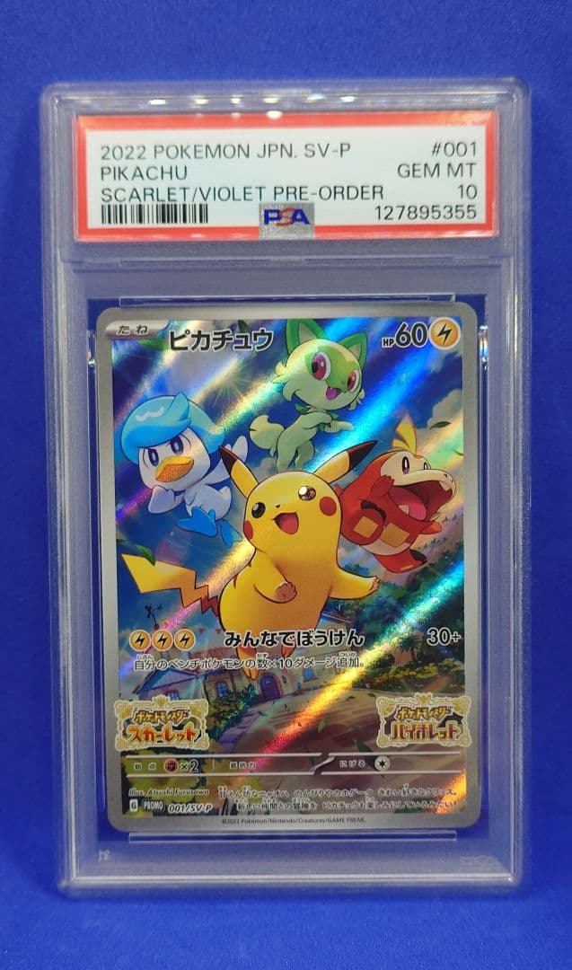 【PSA10】ポケモンカード ピカチュウ　スカーレットバイオレット プロモ
