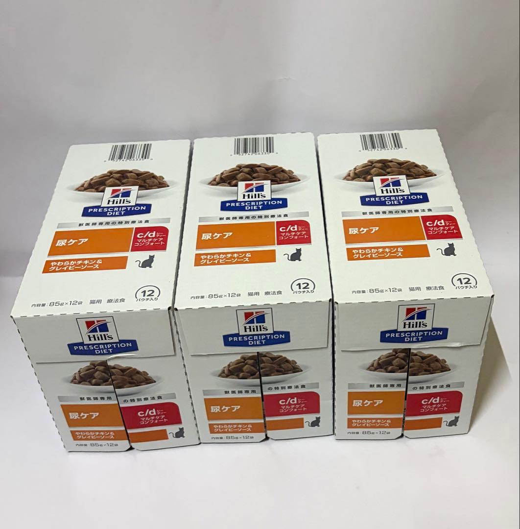 ヒルズ　c/d 尿ケア 85g×12パウチ✖️3箱　未開封　猫用