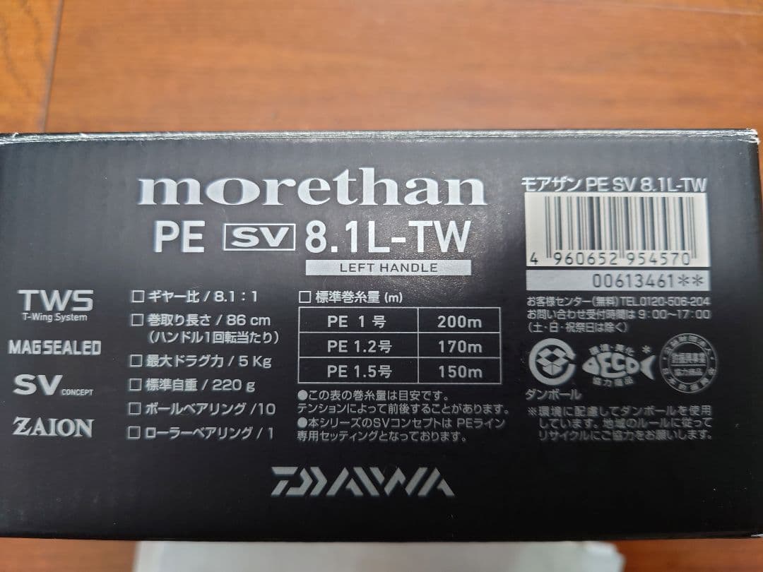 ダイワモアザンPESV