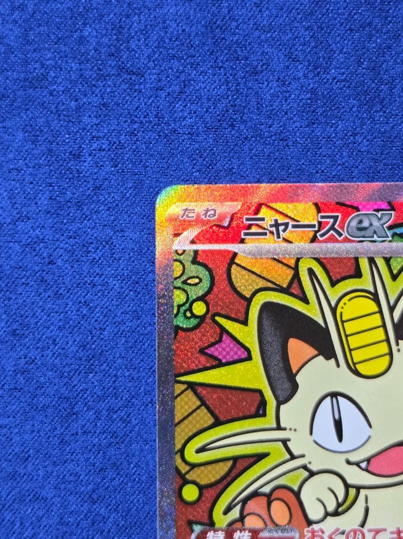 ニャースex　SAR　1枚