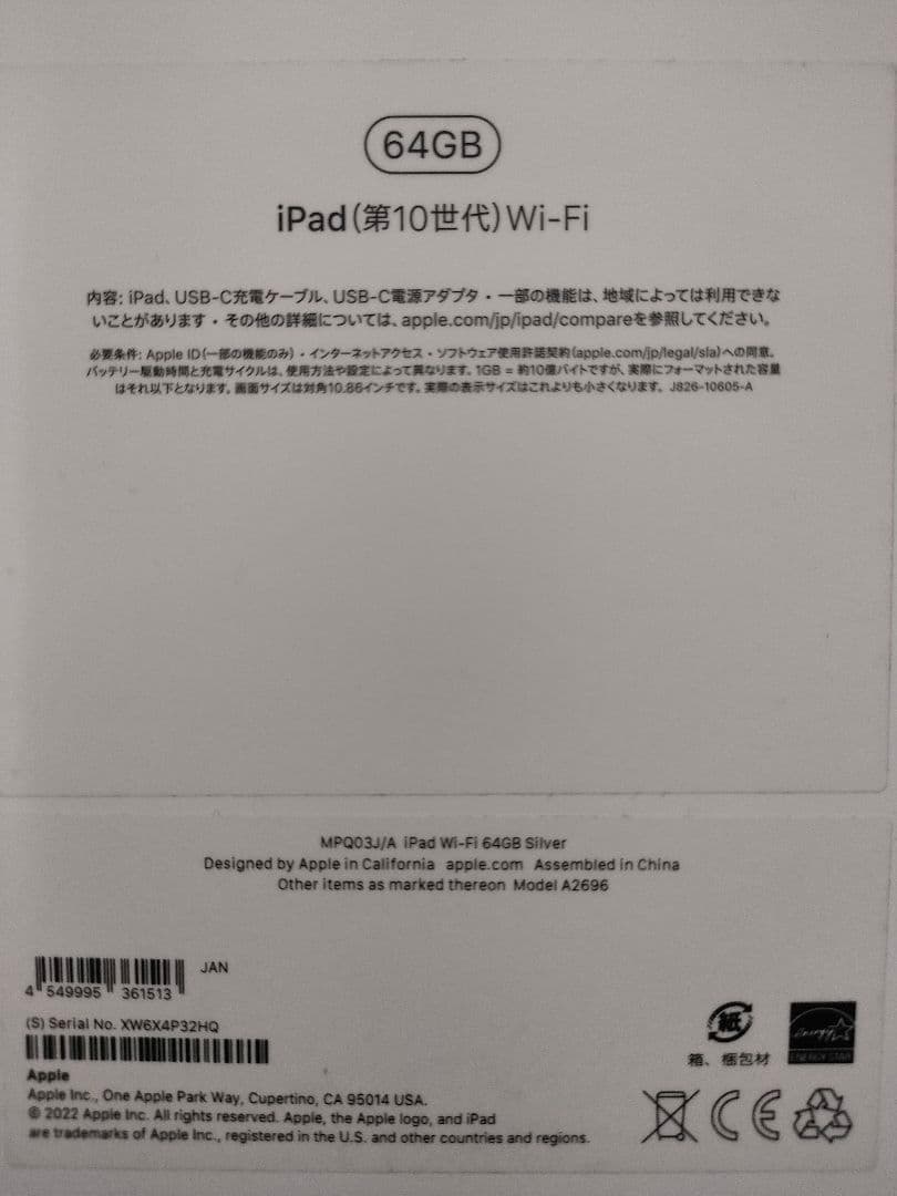 iPad (第10世代) Wi-Fi 64GB シルバー